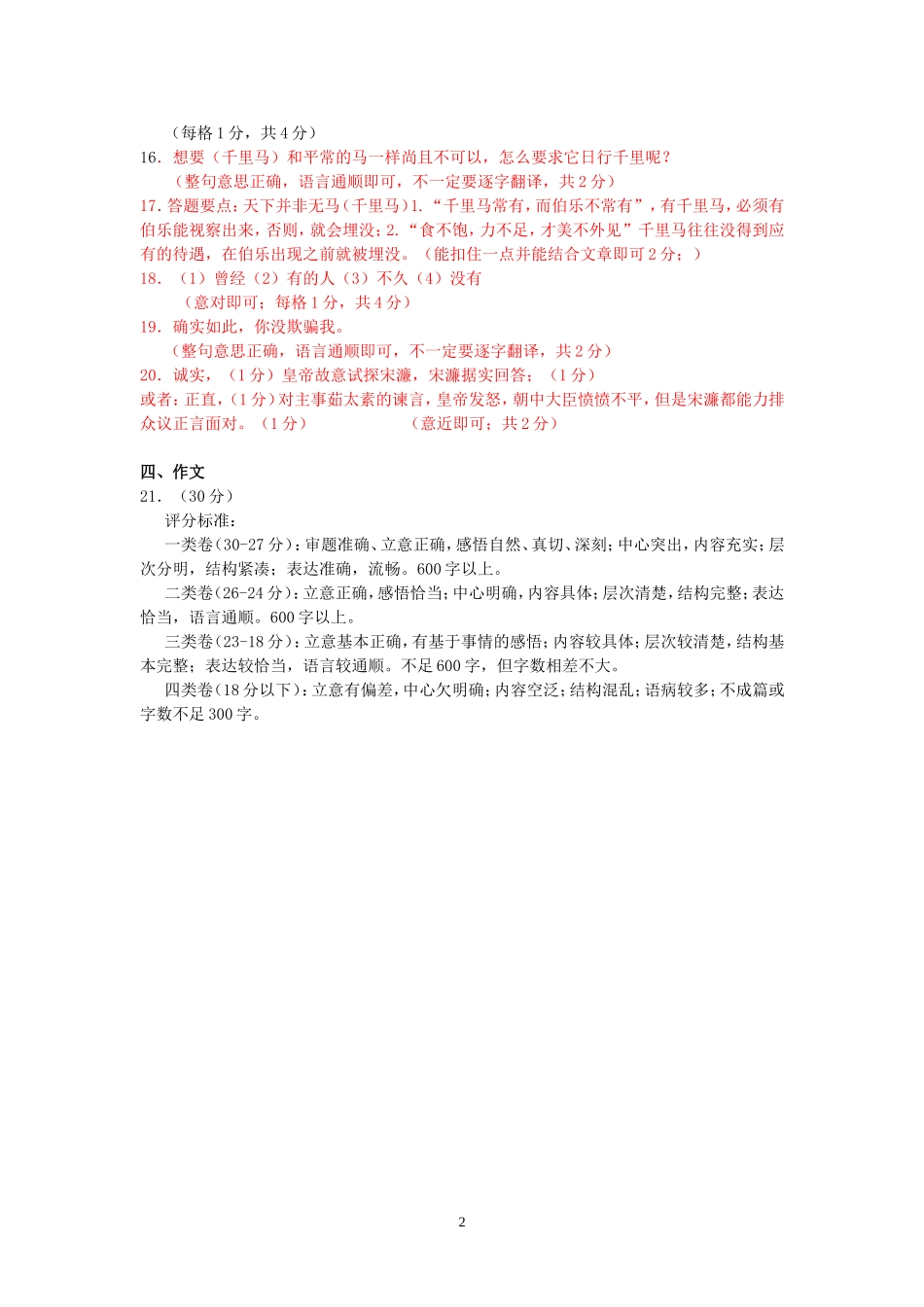 大洋中学2015（上）七年级第一次阶段测试语文试题评分标准（李金荣)_第2页