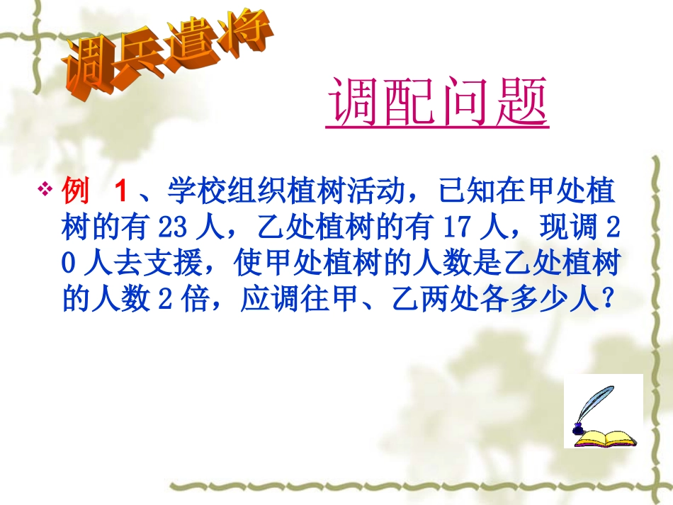 一元一次方程的应用（）上课_第3页