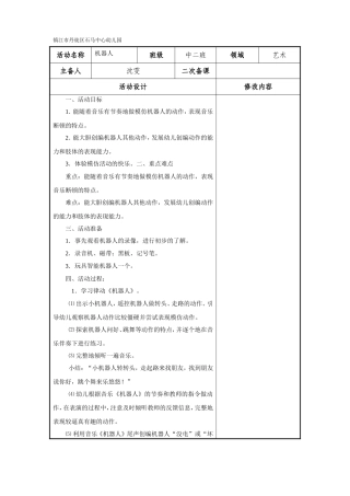 律动：机器人