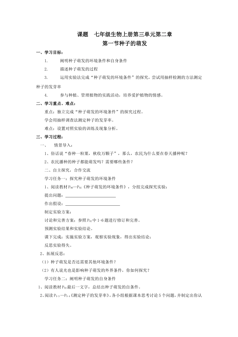 生物嗮课说课稿_第1页