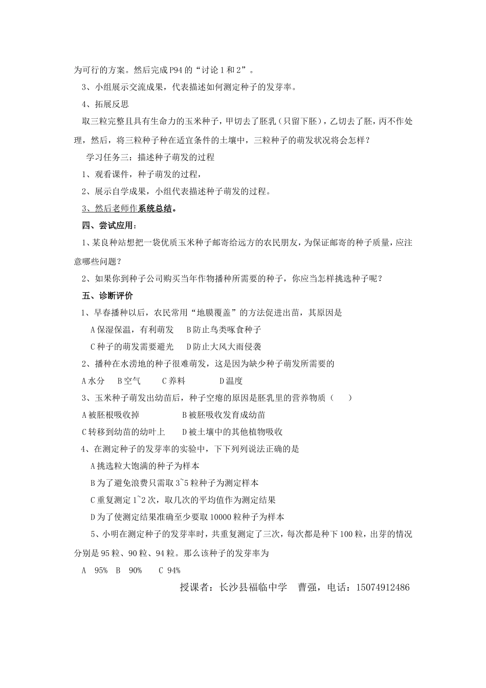 生物嗮课说课稿_第2页