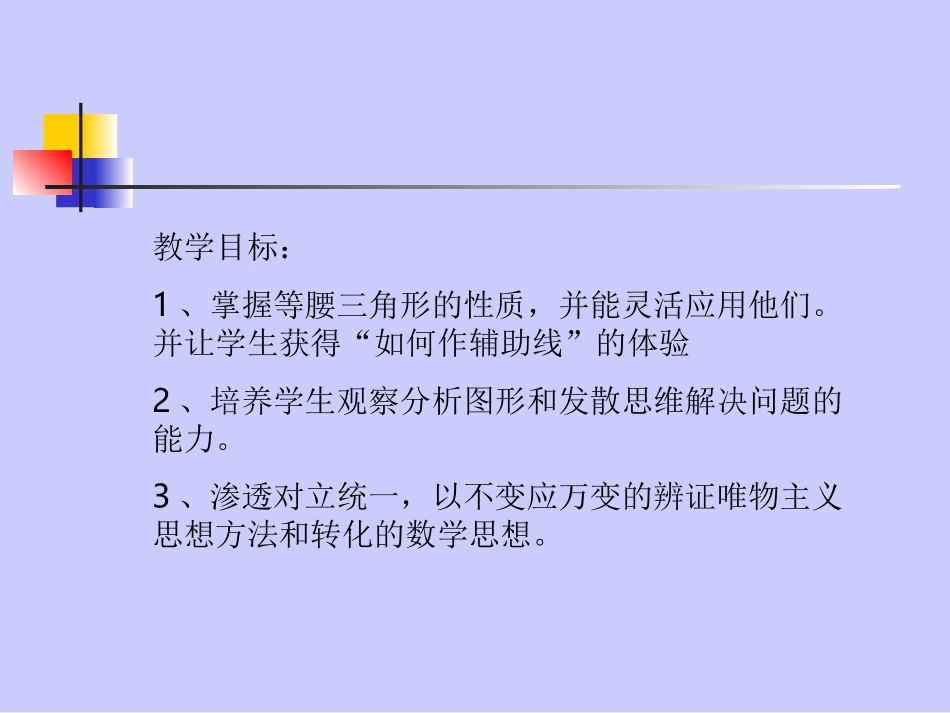 等腰三角形性质的应用_第2页