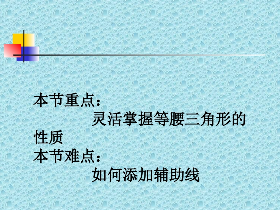 等腰三角形性质的应用_第3页