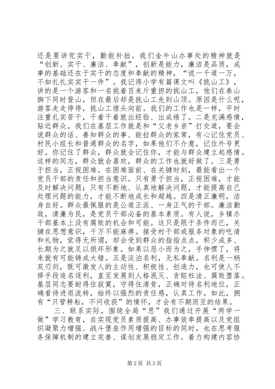 “两学一做”学习体会：坚定理想信念勇于担当作为_第2页