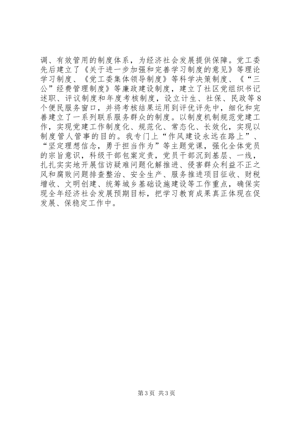 “两学一做”学习体会：坚定理想信念勇于担当作为_第3页