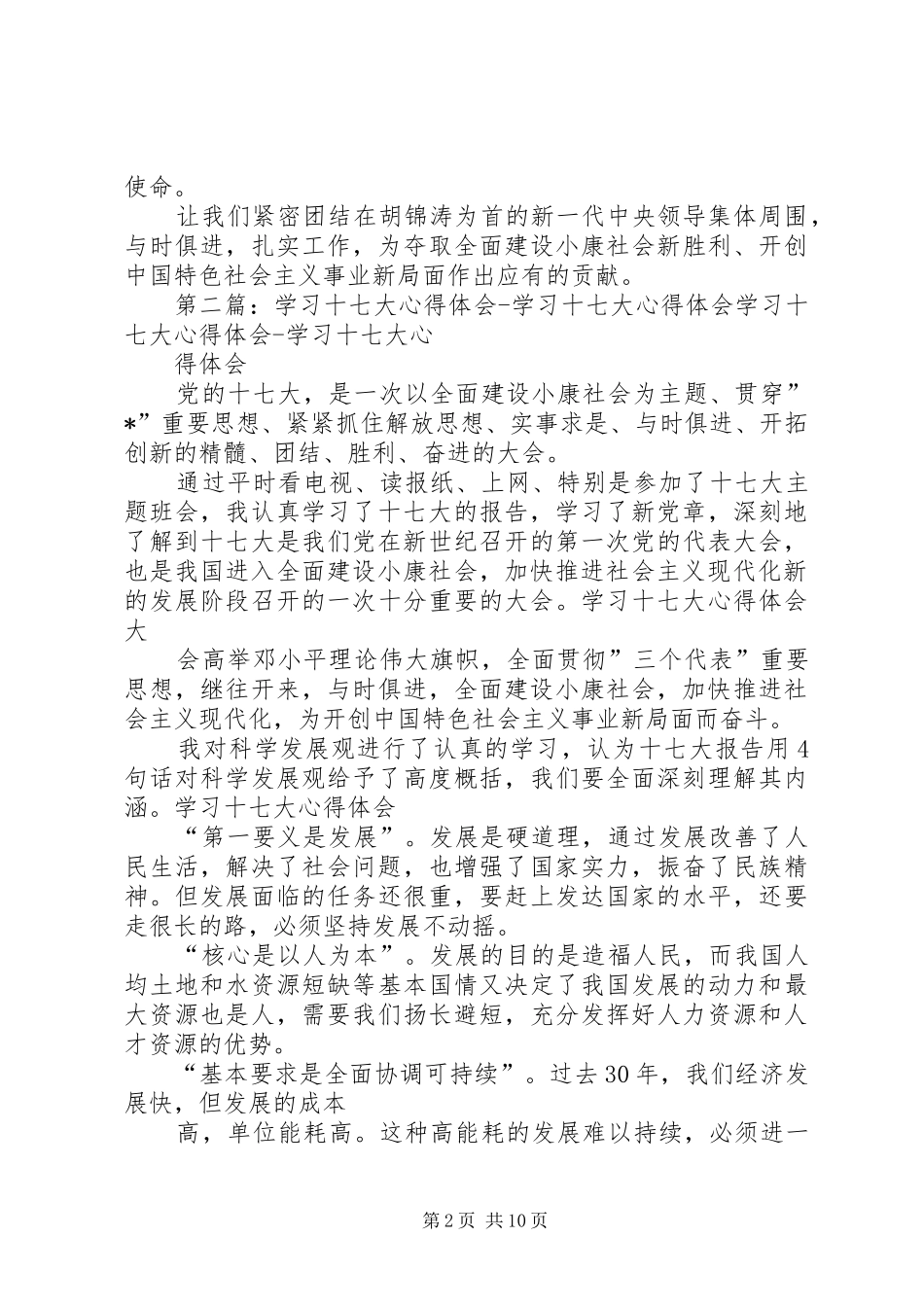 学习十七大报告心得体会李桂云_第2页