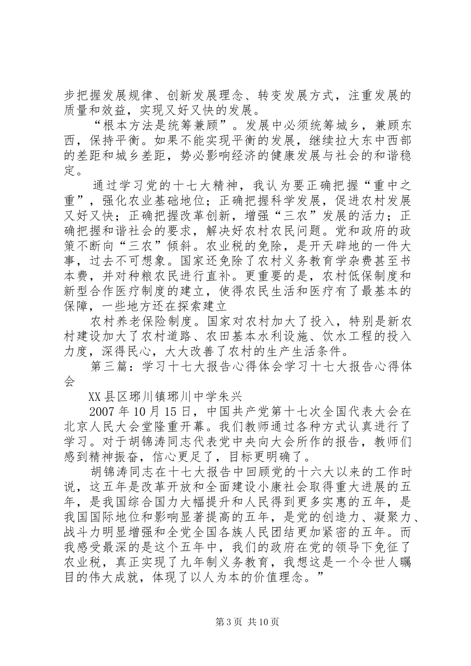 学习十七大报告心得体会李桂云_第3页