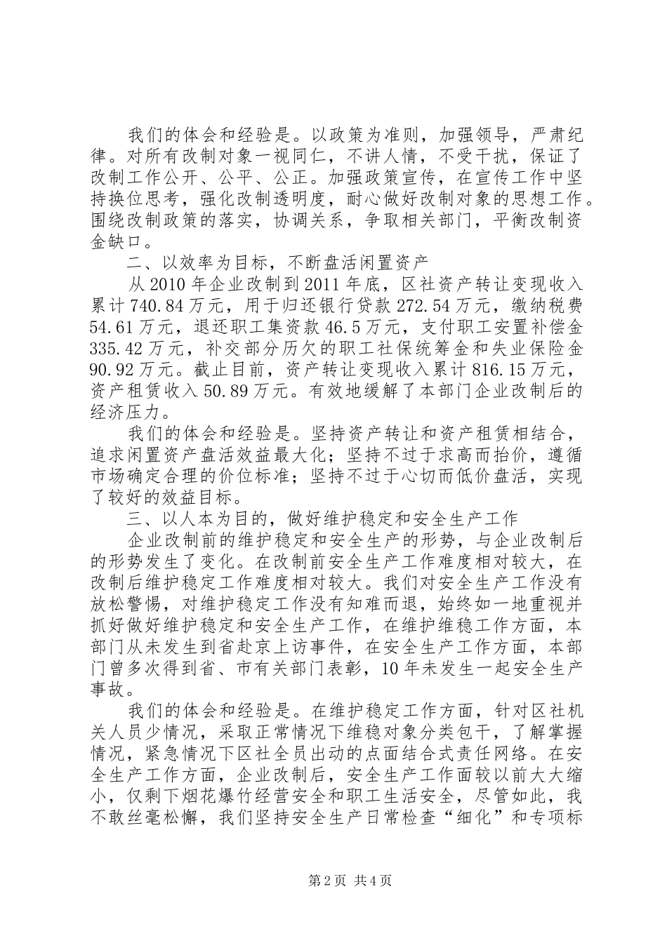 供销社职能转换心得体会_第2页