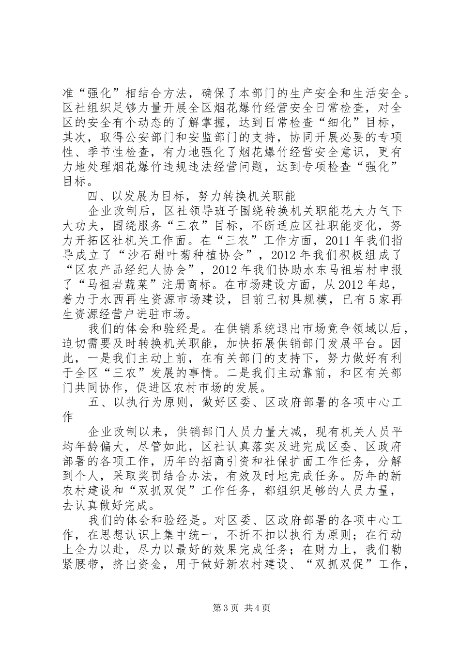 供销社职能转换心得体会_第3页