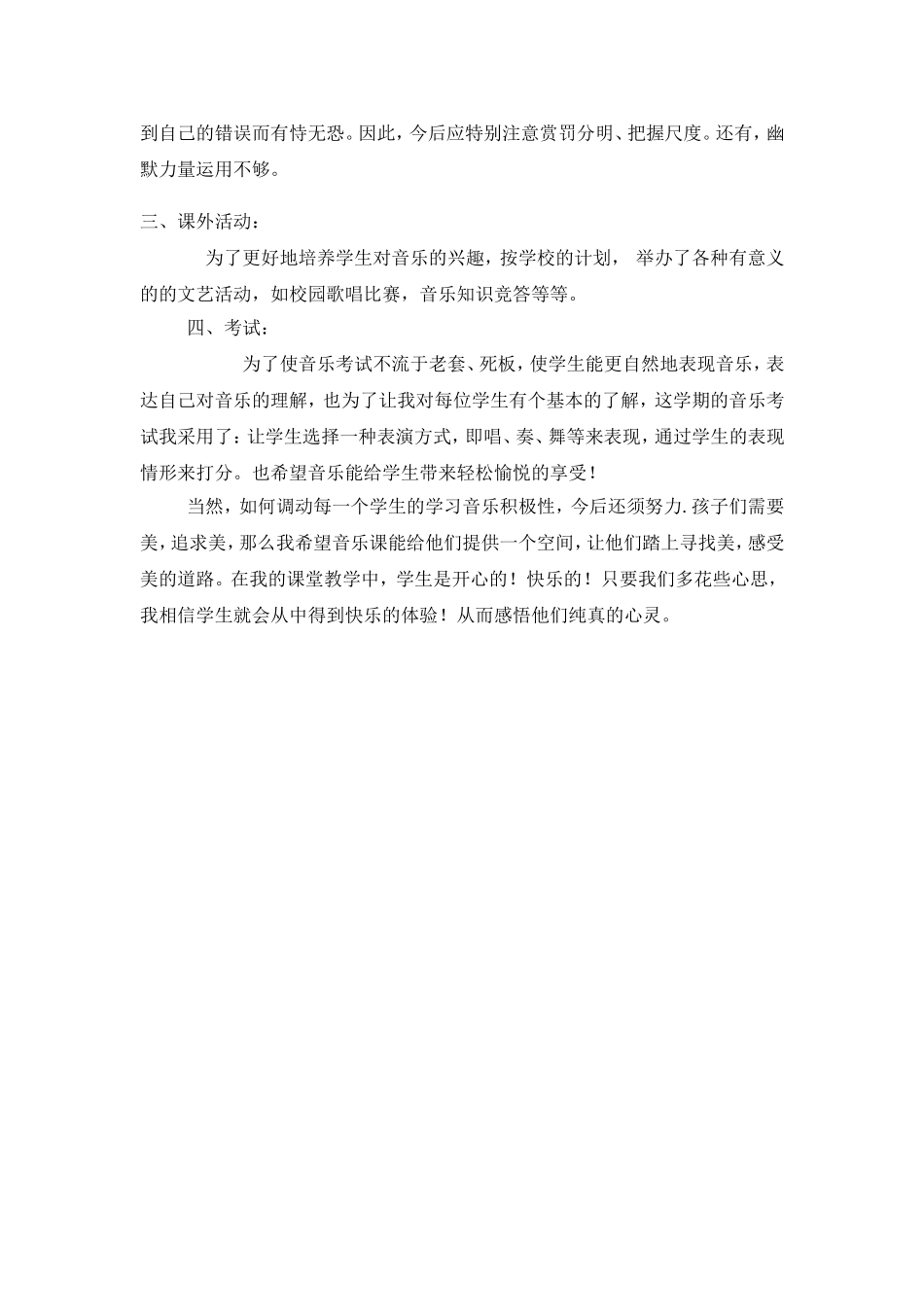 高中音乐鉴赏课教学反思_第2页