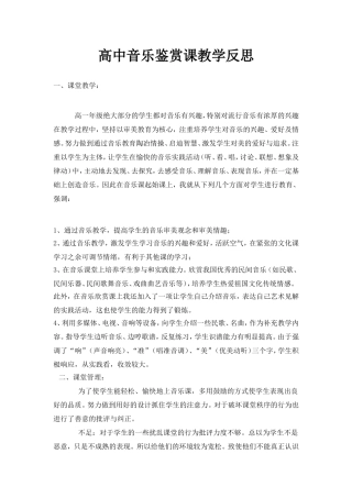 高中音乐鉴赏课教学反思