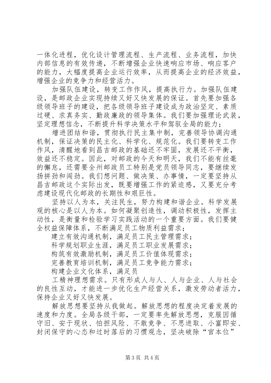 解放思想加快跨越发展主题心得体会_第3页