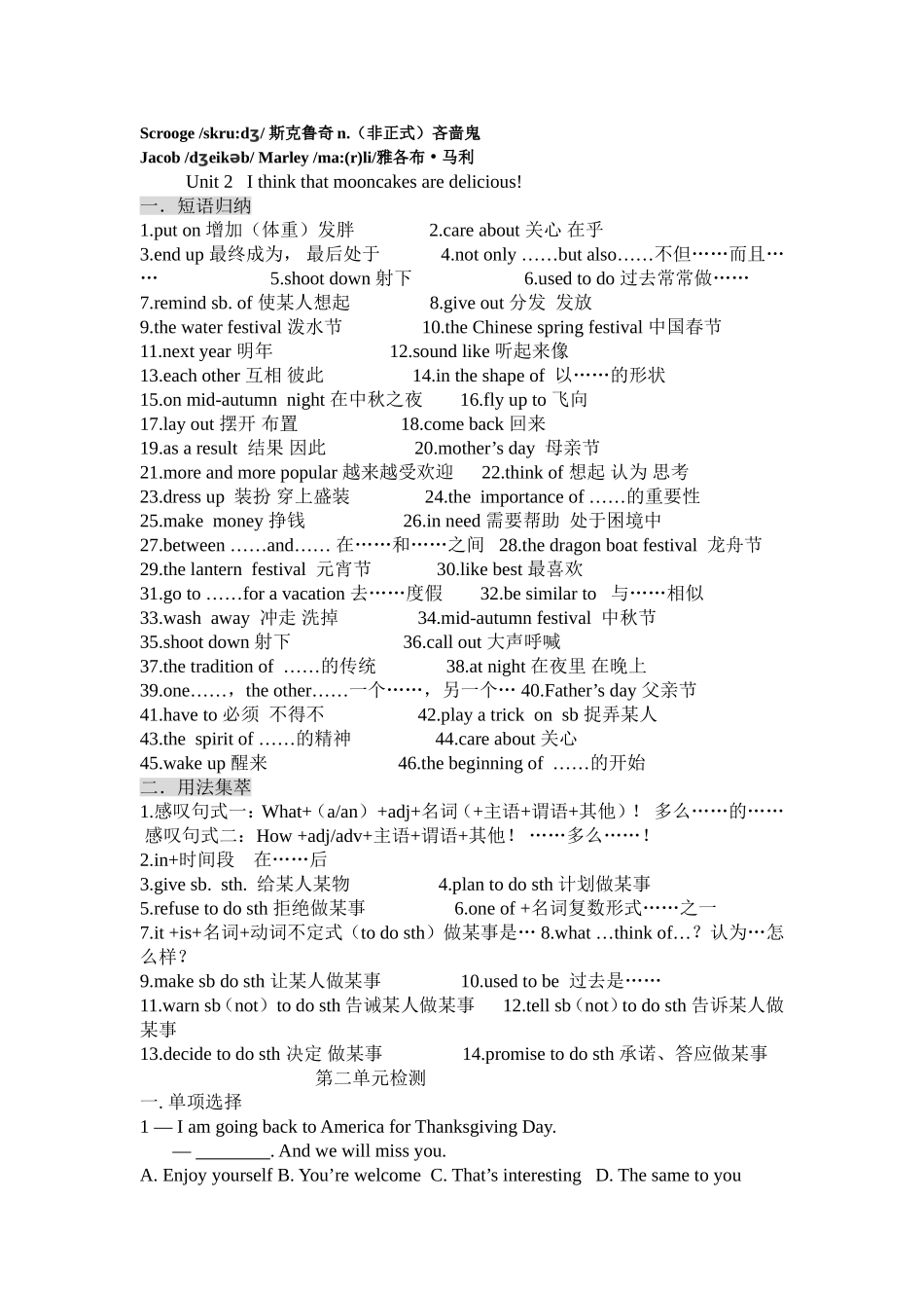 人教版九年级上英语第二单元单词短语和知识点_第2页
