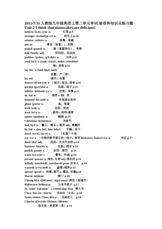 人教版九年级上英语第二单元单词短语和知识点
