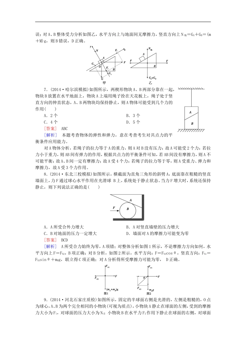 专题1第1讲相互作用与牛顿运动定律_第3页