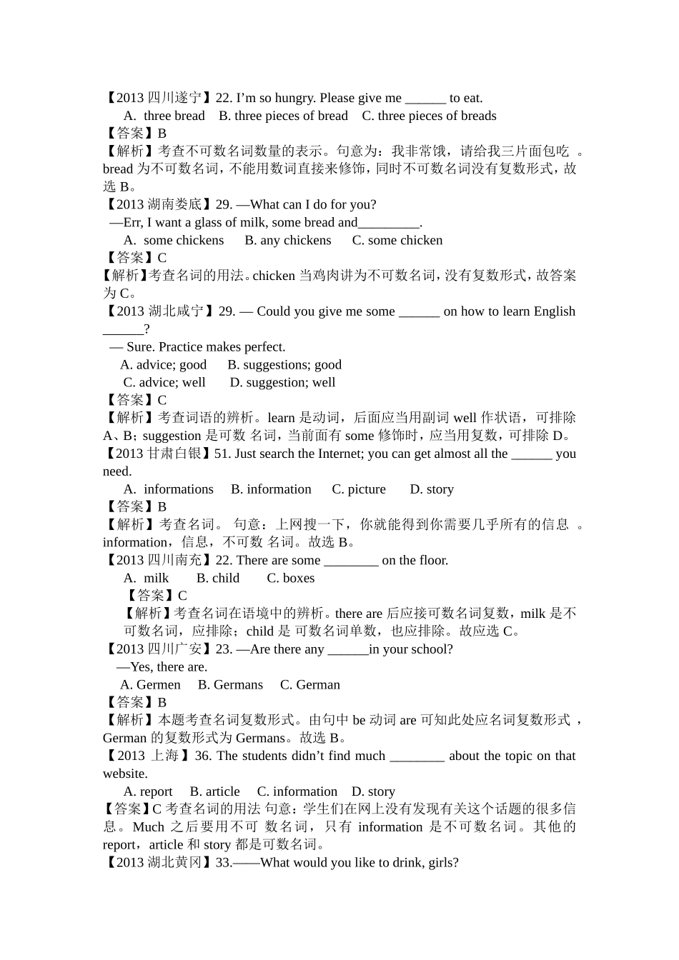 名词单复数中考习题集锦_第1页