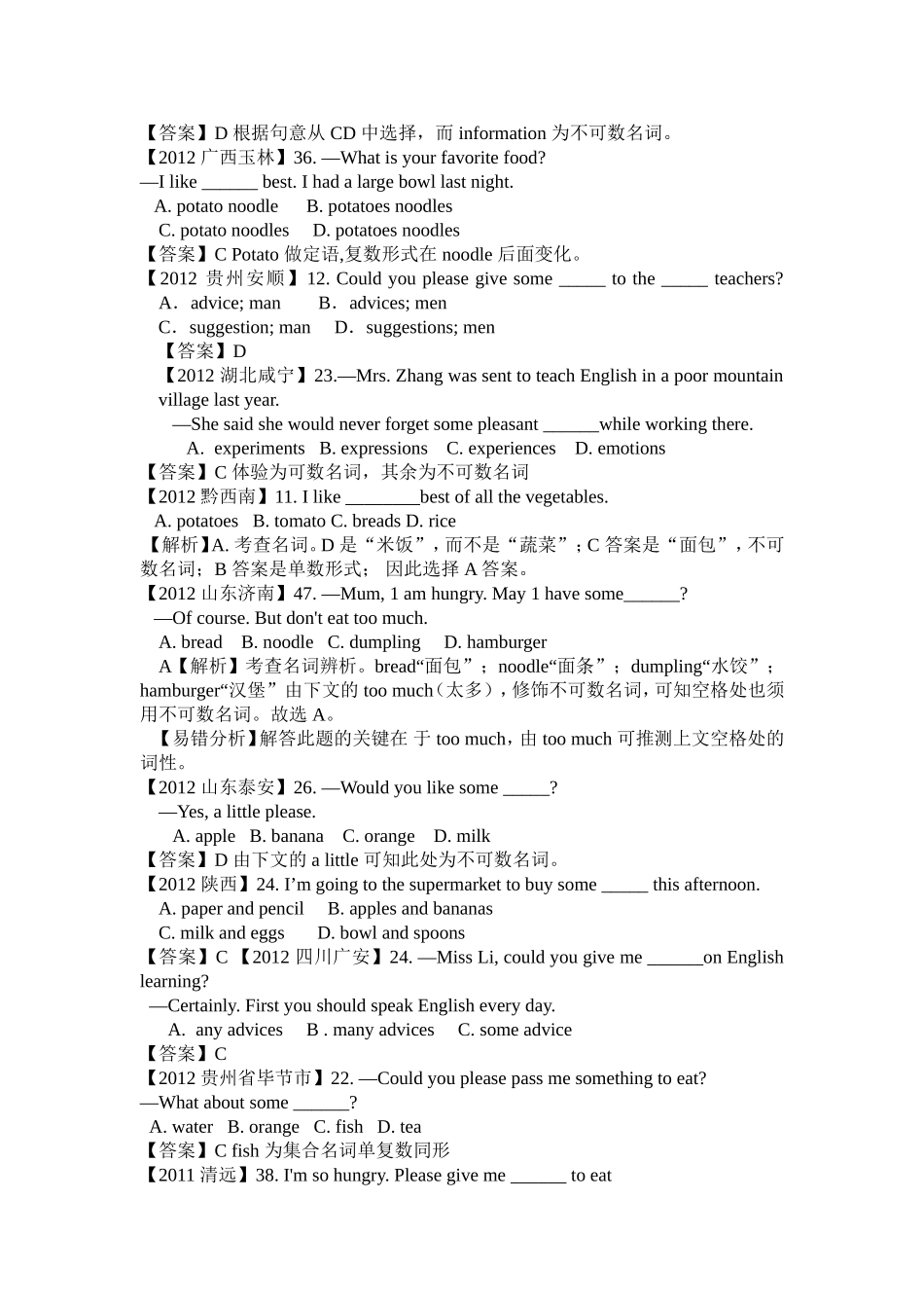 名词单复数中考习题集锦_第3页
