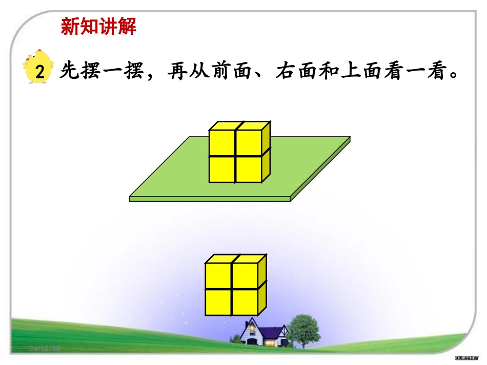 观察物体（例2）》教学课件_第2页