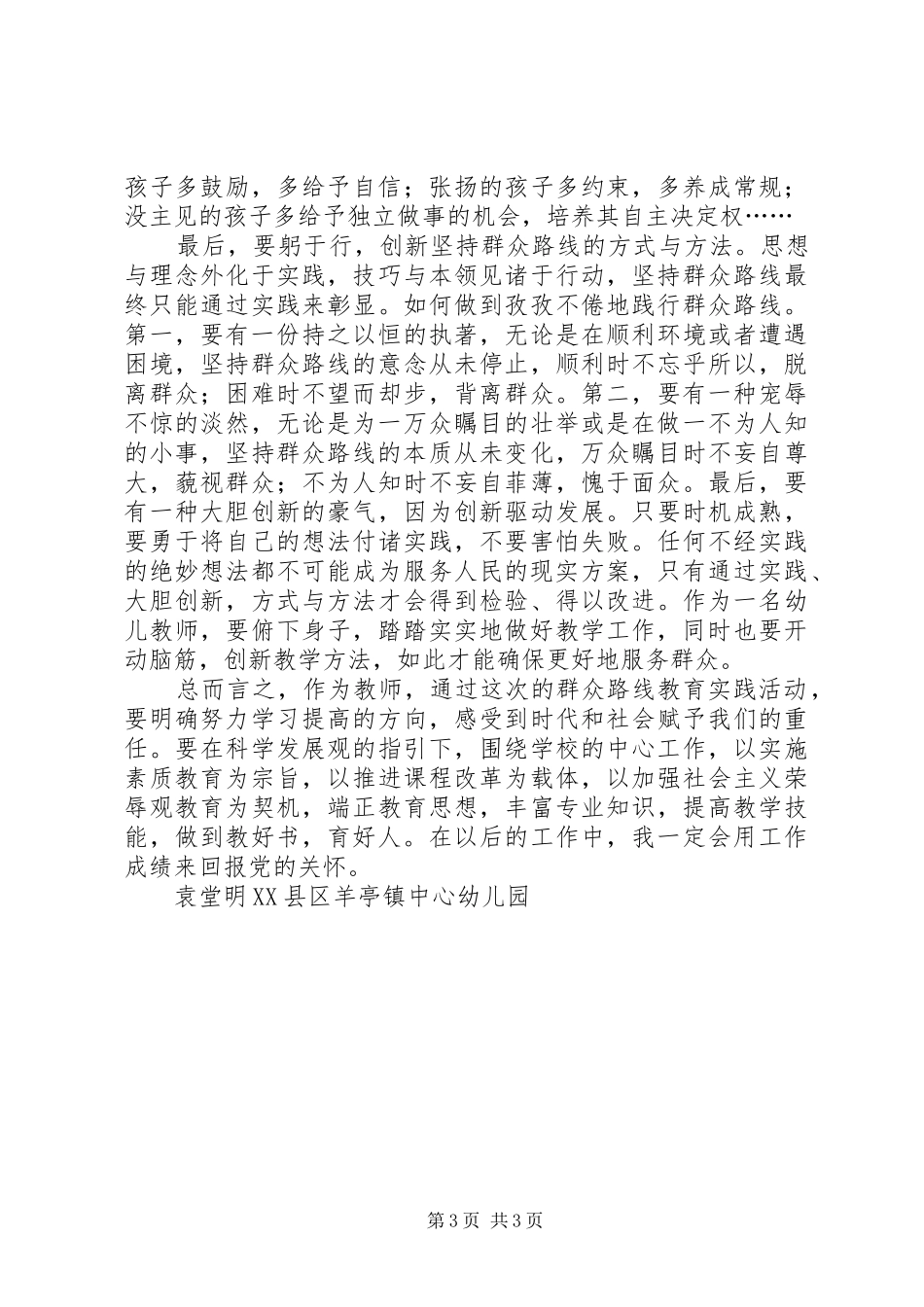 关于“践行宗旨服务群众”心得体会_第3页