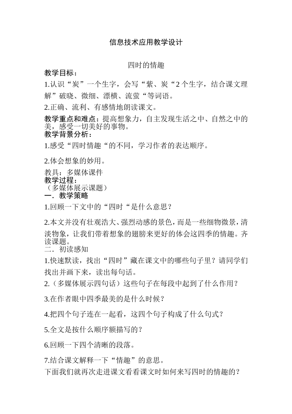 信息技术应用教学设计 (2)_第1页