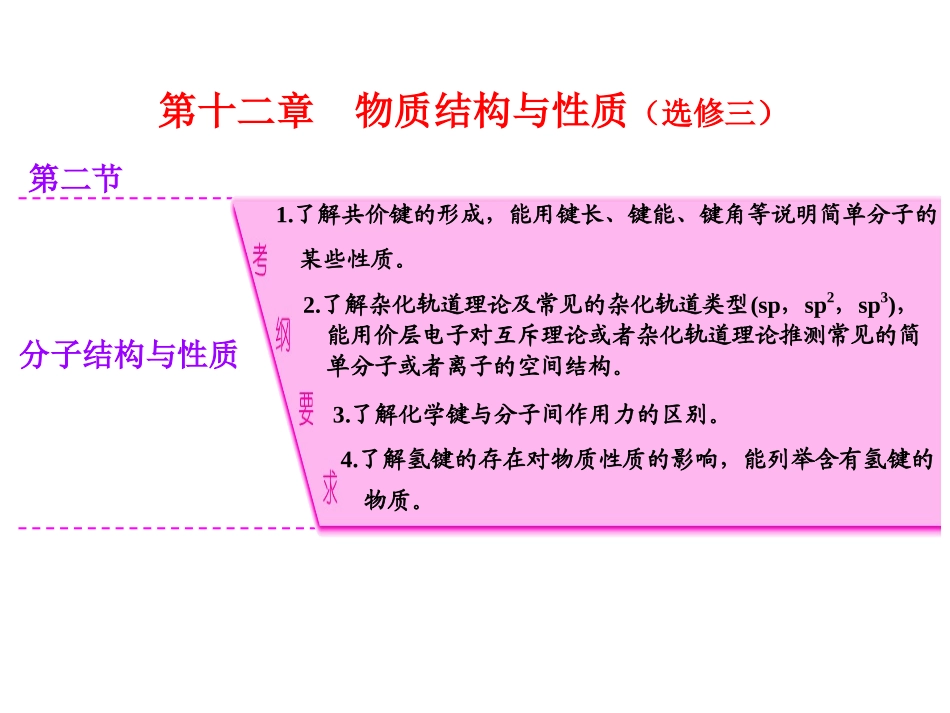 物质结构与性质选修三第二节分子结构与性质_第1页
