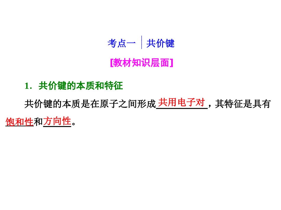 物质结构与性质选修三第二节分子结构与性质_第2页