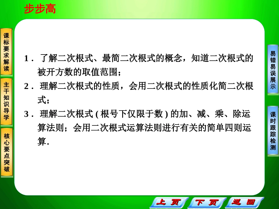 二次根式复习_第3页