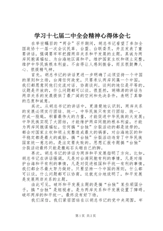 学习十七届二中全会精神心得体会七
