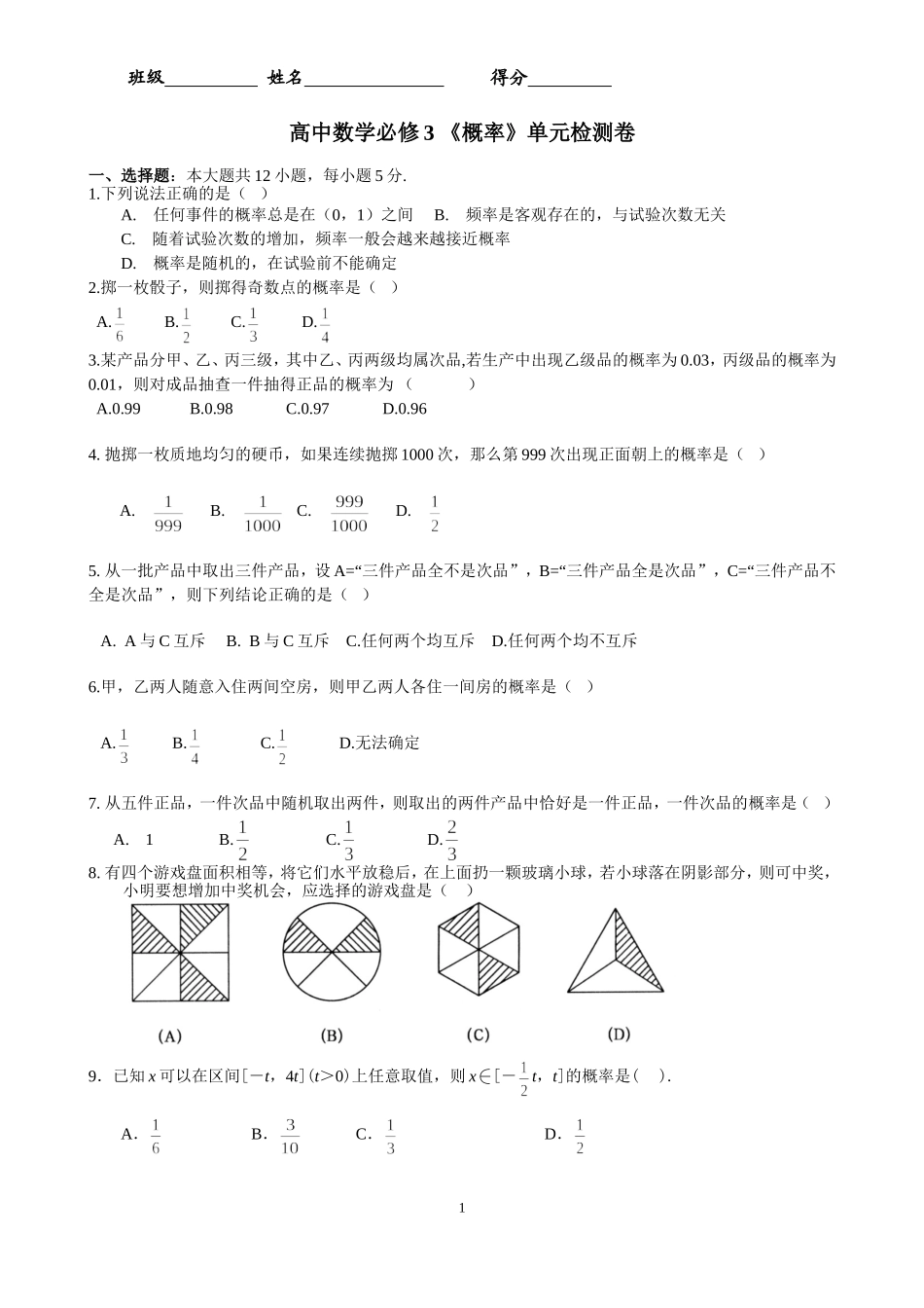数学必修3《概率》单元检测卷_第1页