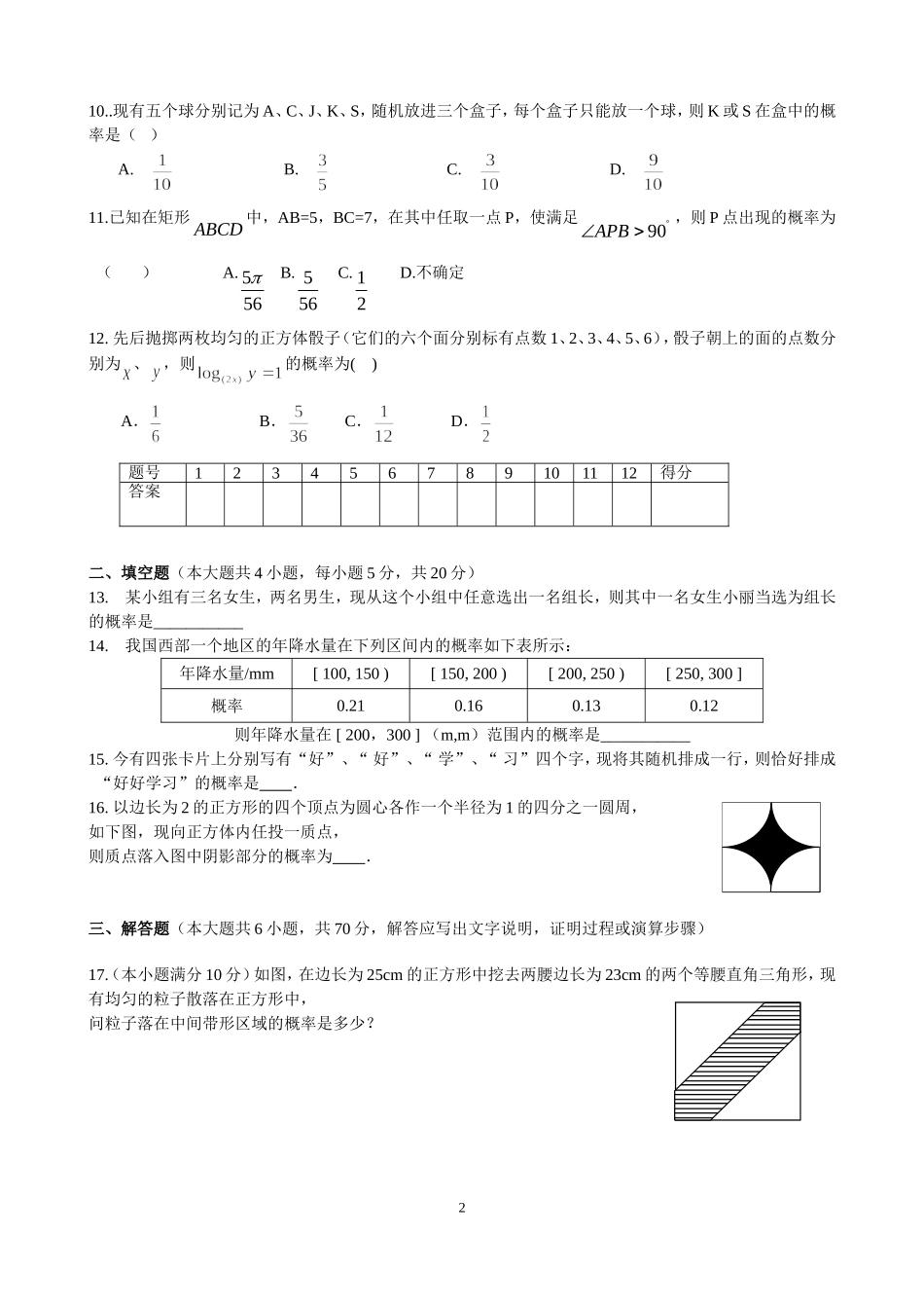 数学必修3《概率》单元检测卷_第2页
