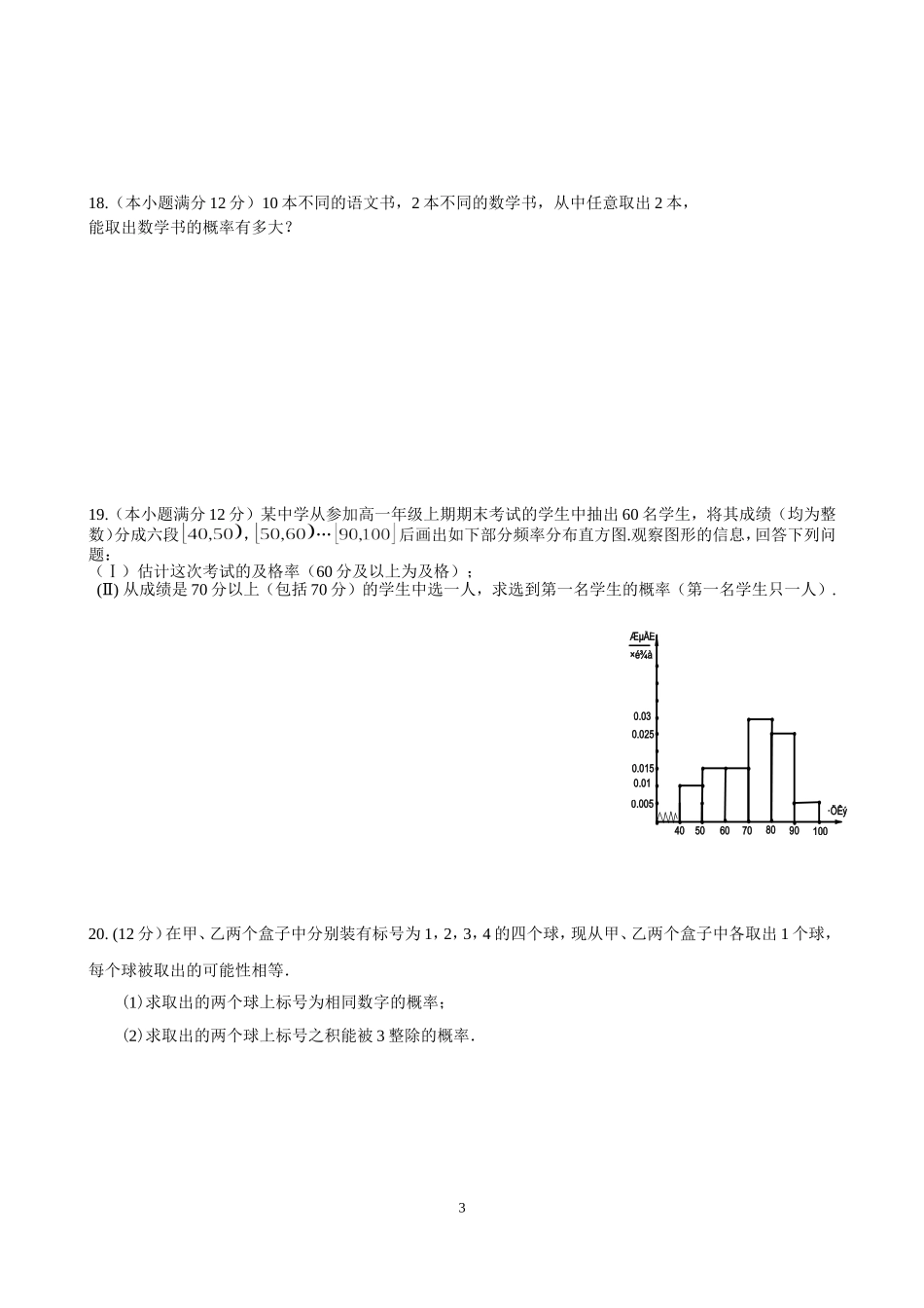 数学必修3《概率》单元检测卷_第3页