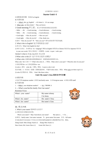 新目标(Go_for_it)版初中英语七年级上册期末总复习