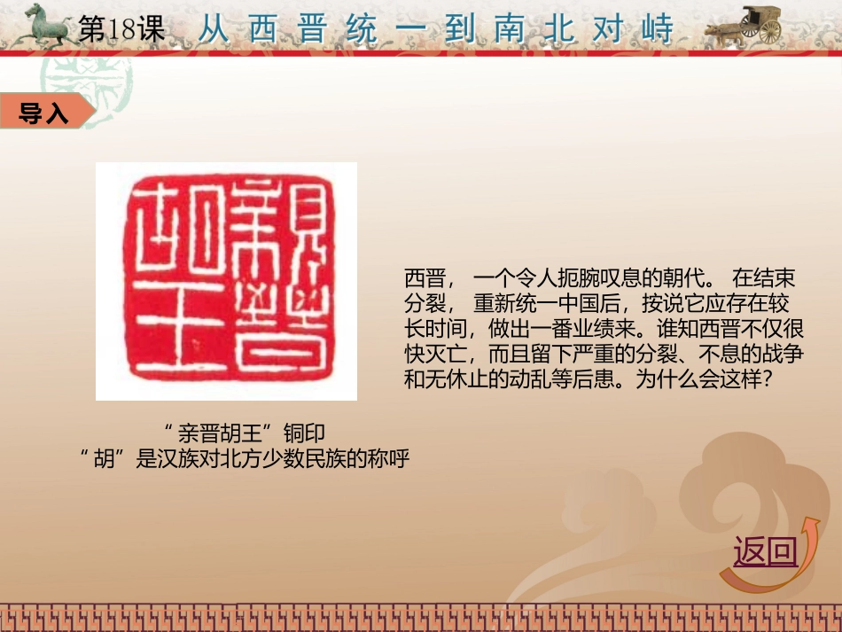 第18课从西晋统一到南北对峙_第2页