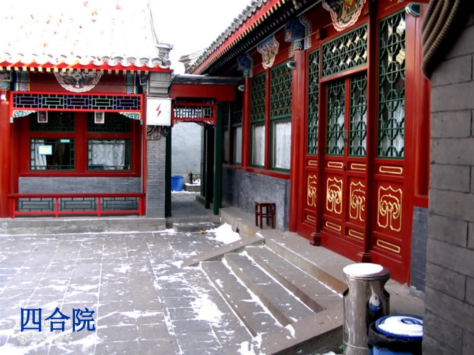 各具特色的民居PPT课件_第3页