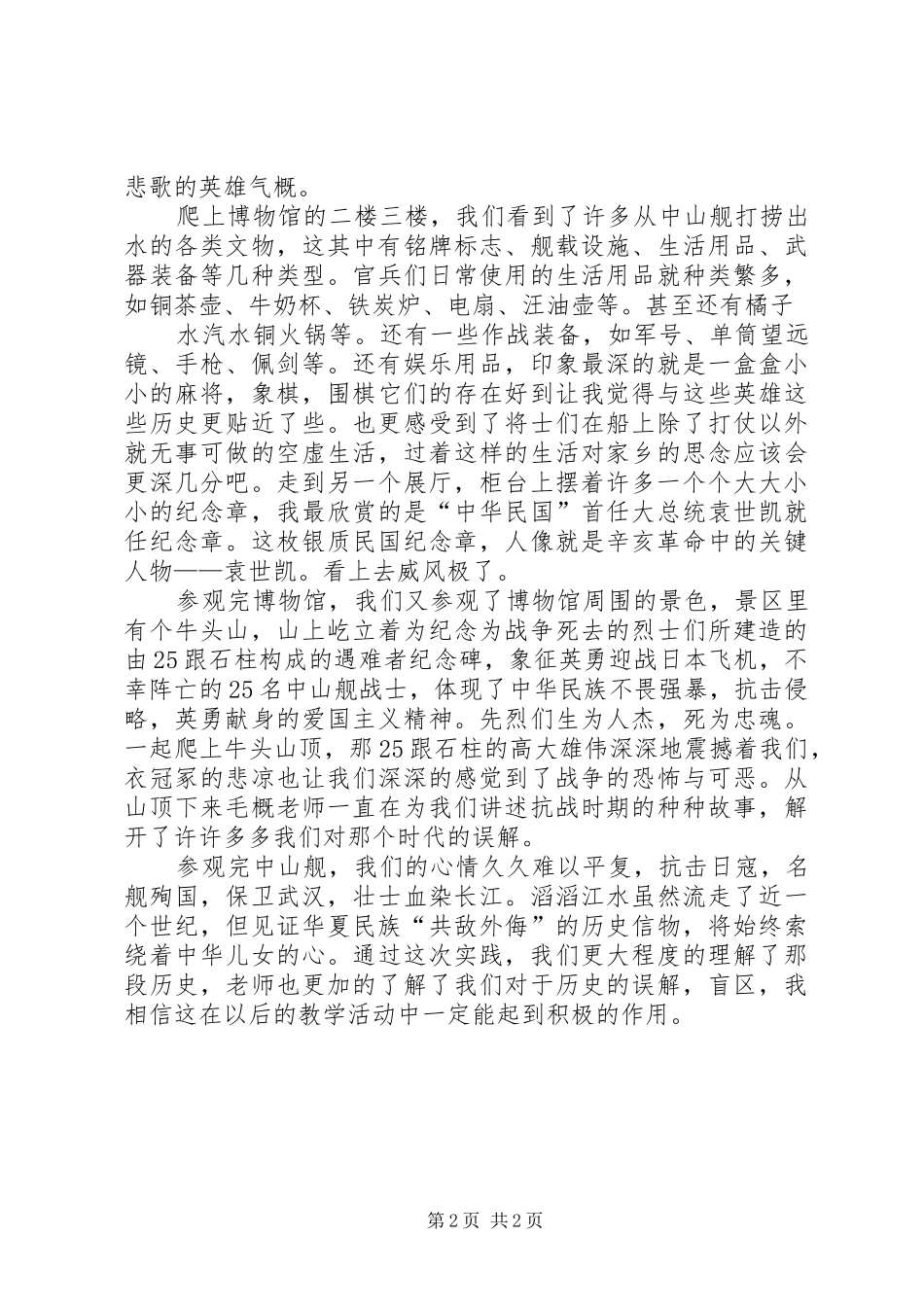 参观梧州中山公园有感_第2页