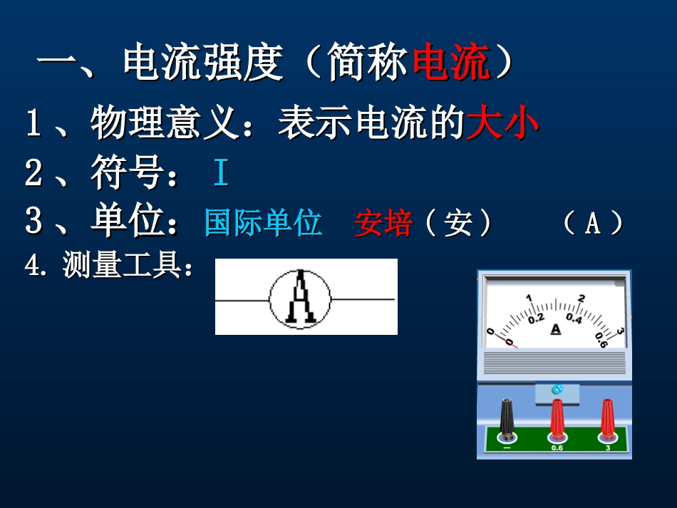 电流、电压和电阻的关系11(恢复)_第2页