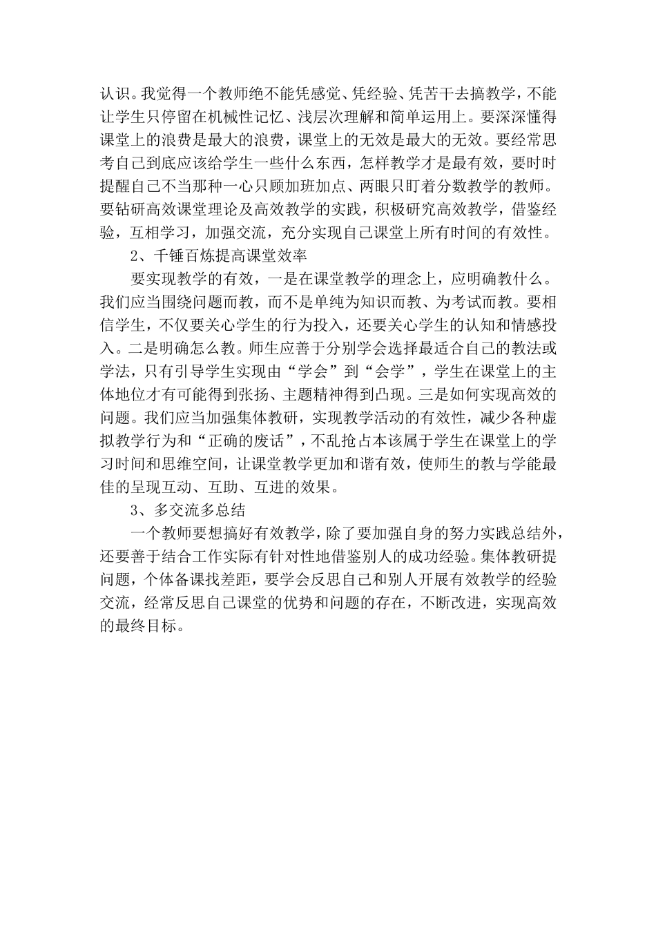 有效教学之我见_第2页