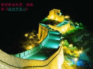 《让民族精神之树常青》PPT课件
