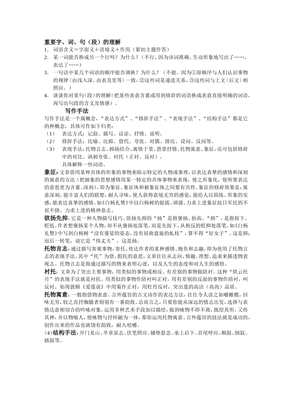 记叙文阅读知识及方法_第2页