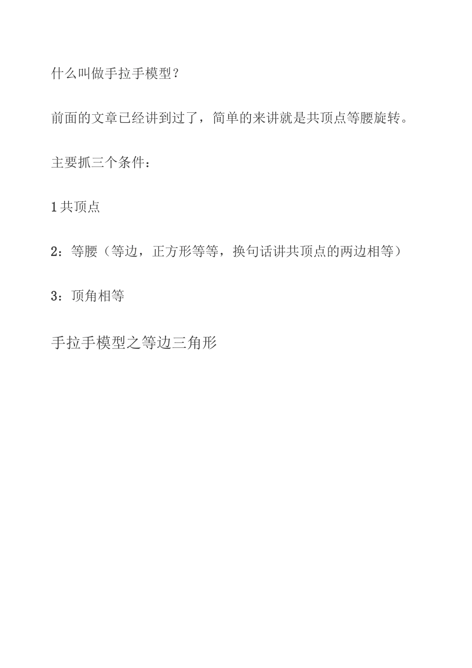 什么叫做手拉手模型_第1页