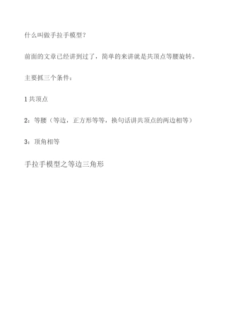 什么叫做手拉手模型