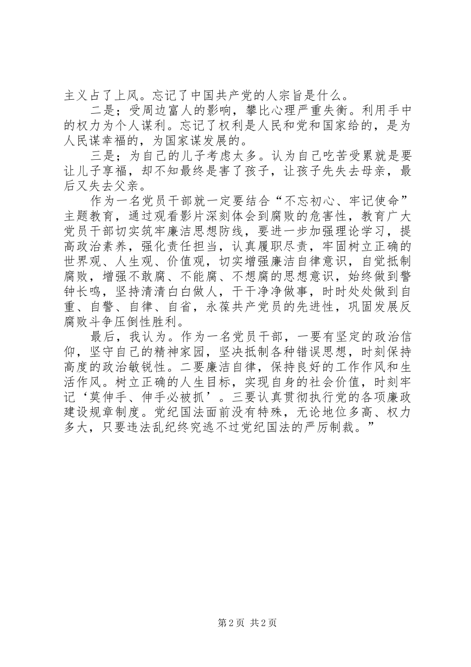 《反腐枪声》观后心得体会_第2页