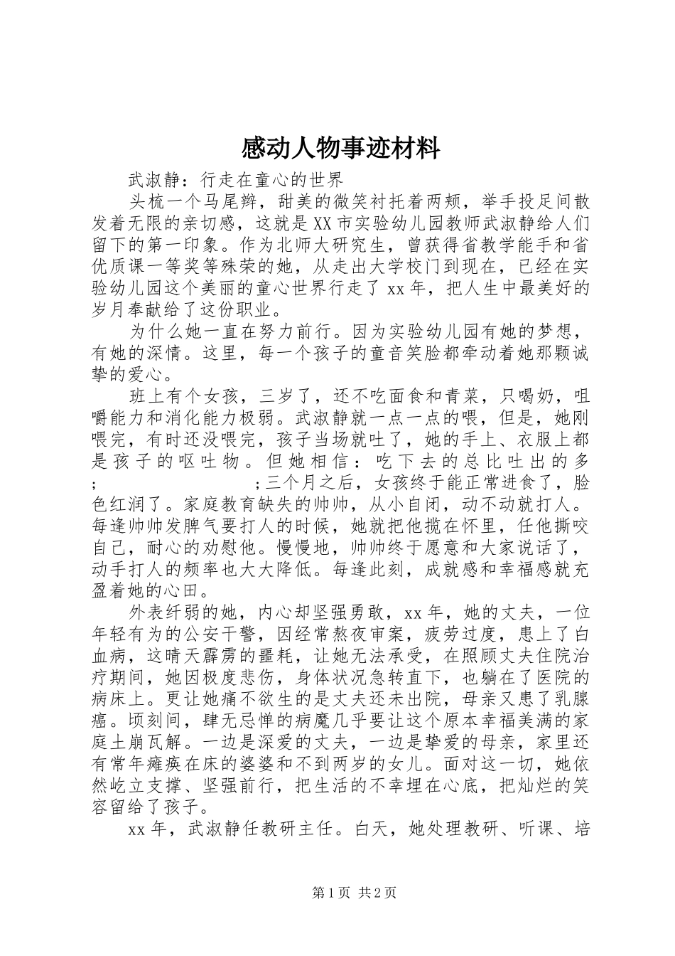 感动人物事迹材料_第1页