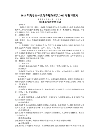 2014年高考立体几何专题分析及2015年复习策略