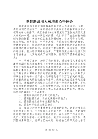 单位新录用人员培训心得体会
