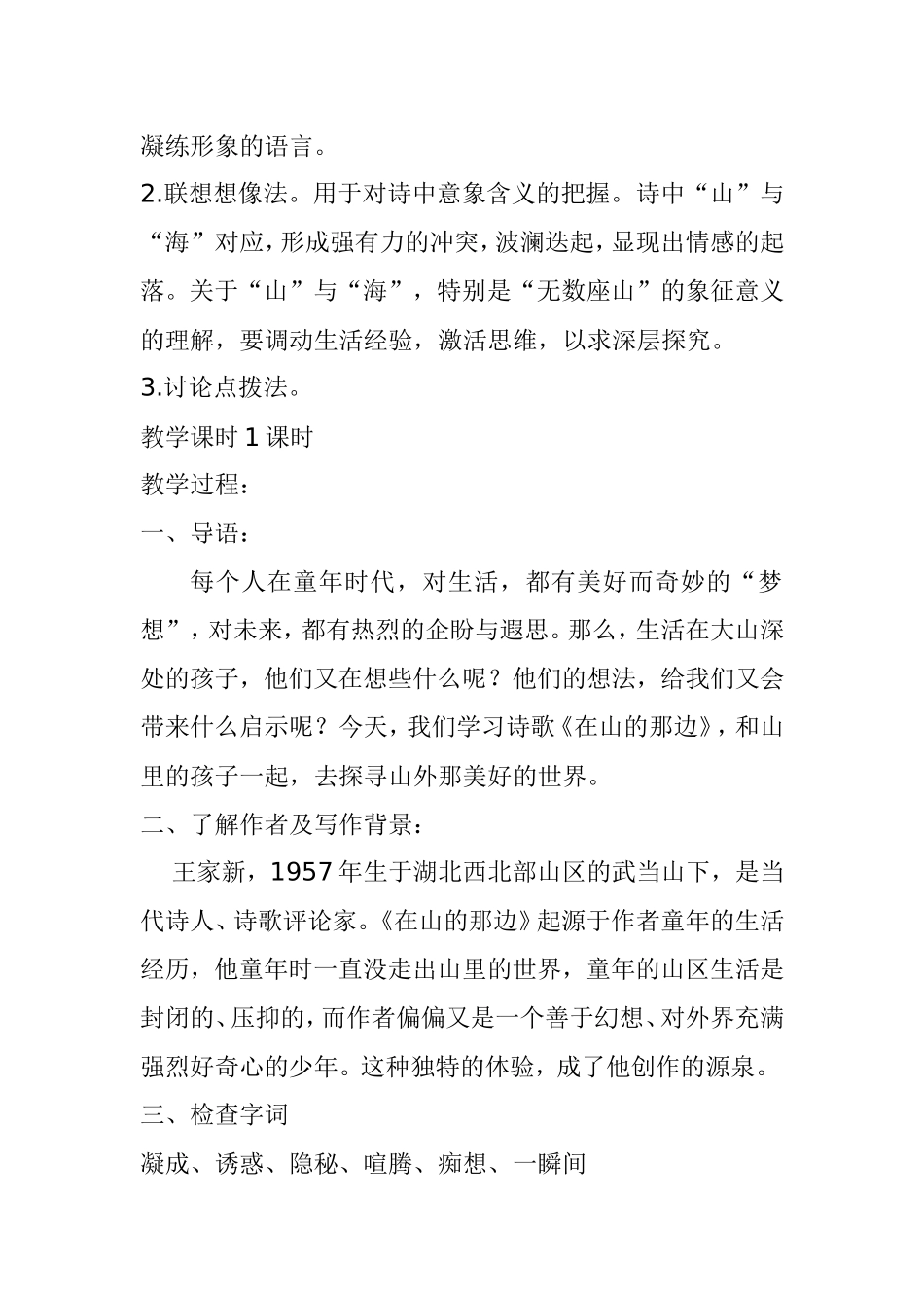 《在山的那边》_第2页