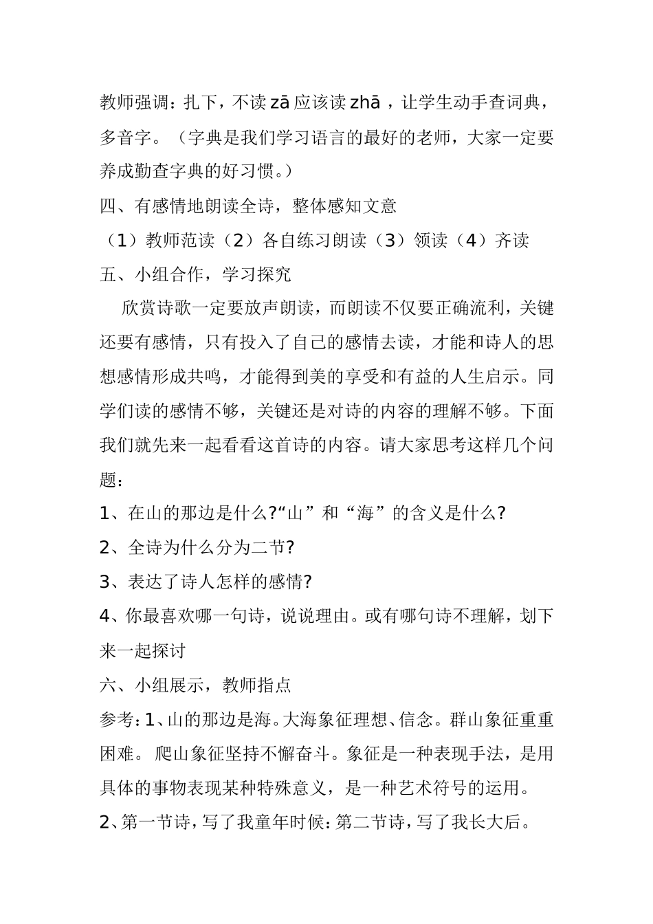 《在山的那边》_第3页