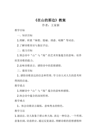 《在山的那边》