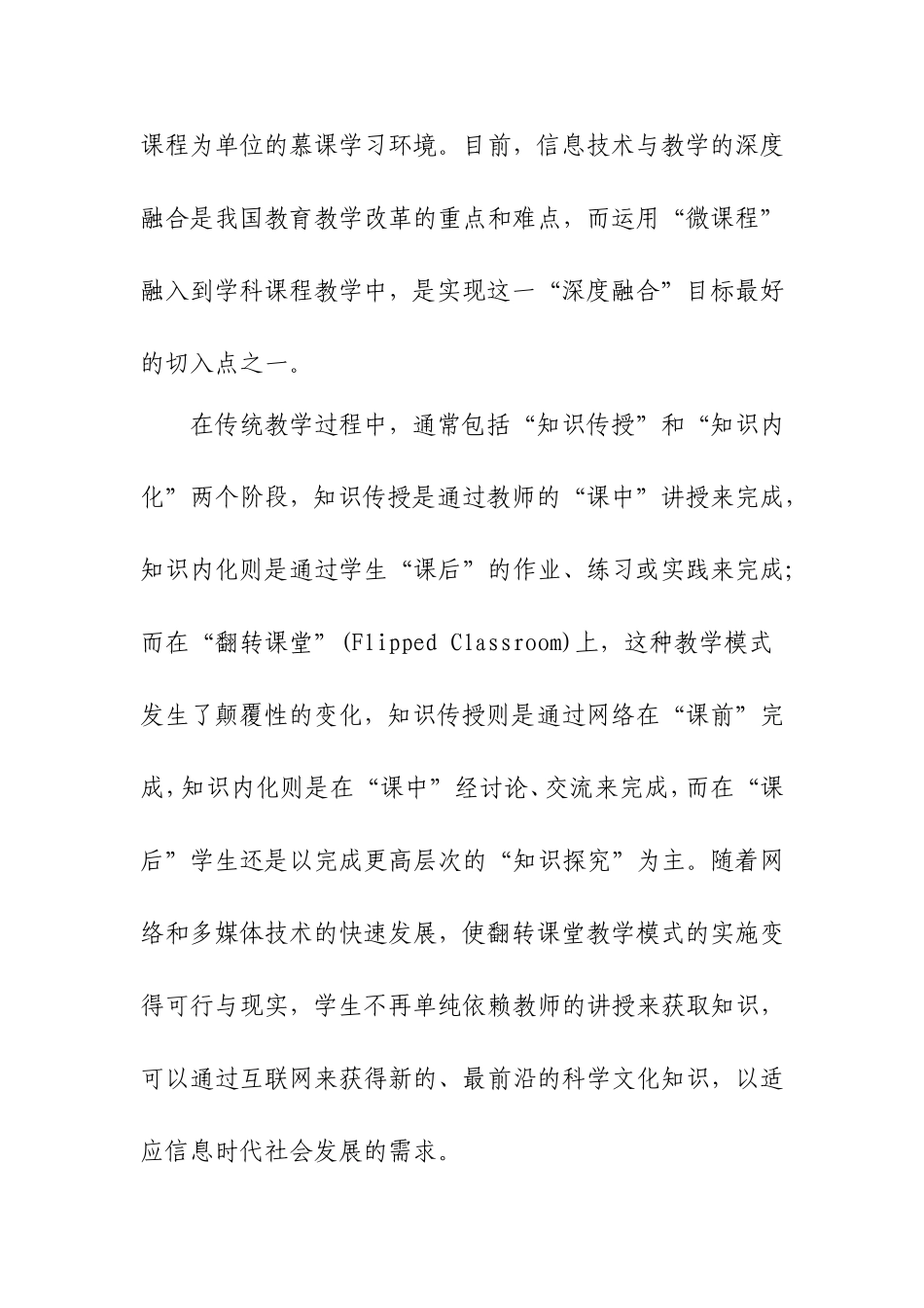 全国中小学信息技术高端论坛暨翻转课堂与微课相结合创新教学观摩培训---总结_第2页