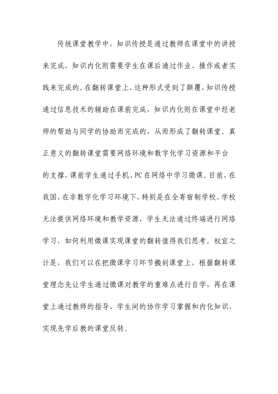 全国中小学信息技术高端论坛暨翻转课堂与微课相结合创新教学观摩培训---总结_第3页